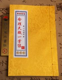 古代命理的书籍有哪些书(古代有些什么算命的书)