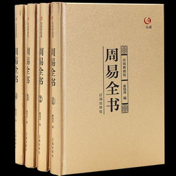周易命理必读书籍排名榜(怎么才能学会阴阳五行易经周易等 需要看什么样的书 )