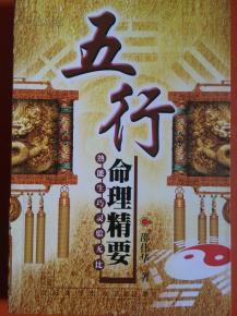 命理五行精要图解大全集(如何看五行)