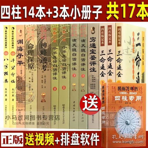 命理全面讲解书籍在线阅读(八字的相关书籍)