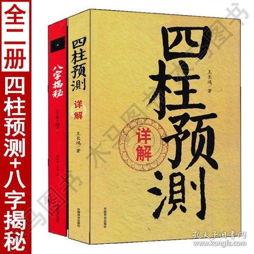 命理八字解读大全书籍下载(大师教你看八字)