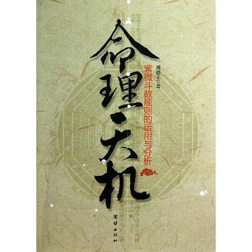 命理天机秘诀书籍在线阅读(求一本玄幻小说,应该是没写完,关于算命天机的)