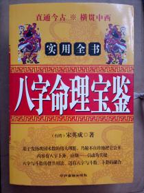 命理宝鉴书籍有哪些(命学四书哪个最简单)