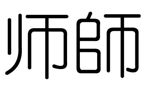 命理师五行属什么行业的(什么工作叫算八字 )