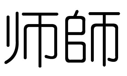 命理师属于五行属什么属性(火命人适合什么行业最旺财)