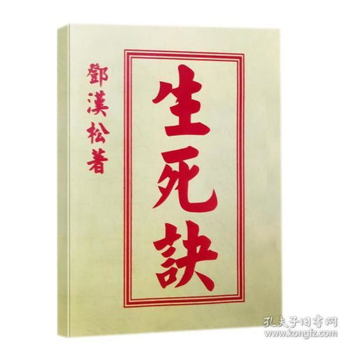 命理生死掌诀书籍在线阅读(禄马生死诀,可以定生死的法诀 )