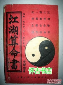 命理真言大全书籍图片(关于命理学的书籍 )