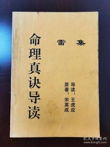 命理真诀大全书籍推荐图片(关于风水的书籍有哪些是值得推荐的啊 )