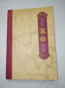 命理秘传大全书籍图片(请推荐几本学习命理学的入门书籍)