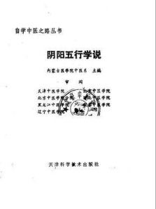 命理阴阳五行学说书籍(命理经典书籍有那哪些呢 )