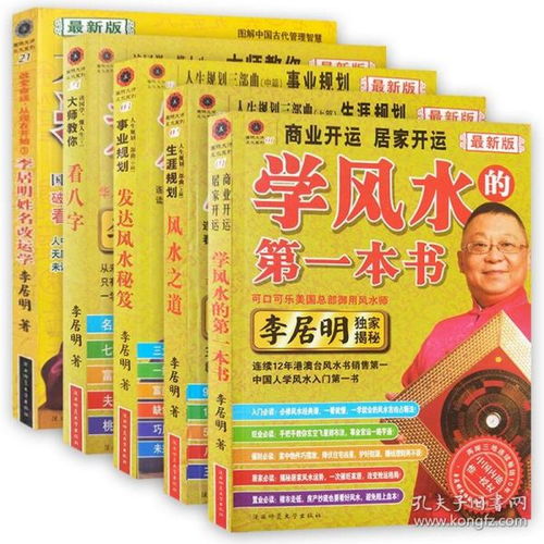 命理风水改运秘笈书籍(学风水最好的入门书籍)