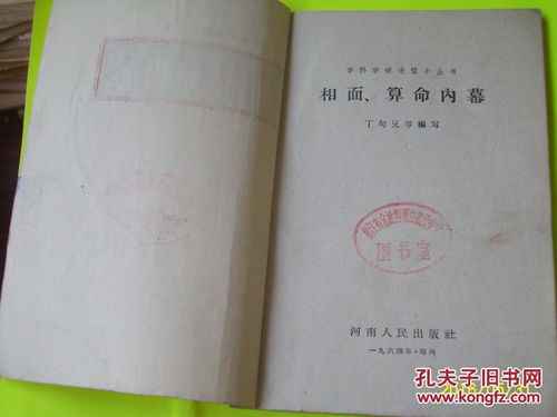 命理风水科普书籍大全(想学习了解算命看风水,请高人推荐几本书。。。)