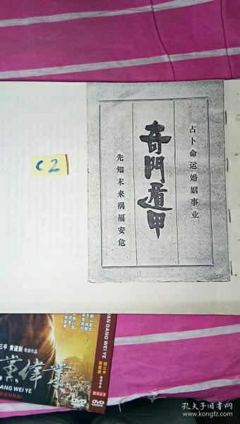 奇门遁甲命理婚姻配偶年龄(奇门遁甲预测婚姻口诀 )