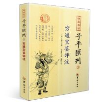 子平命理经典书籍(渊海子平哪个版本最准确)