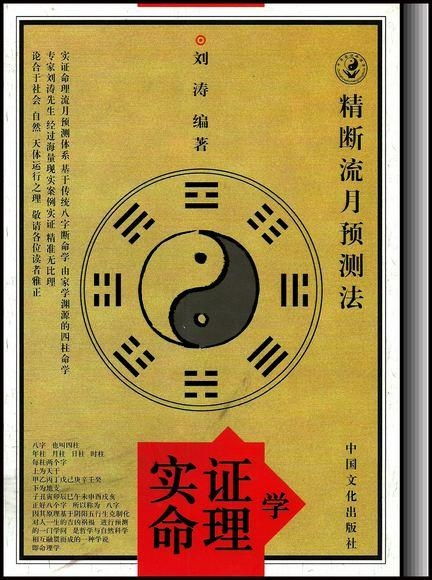 学命理买什么书籍看比较好(最权威的八字入门书籍)