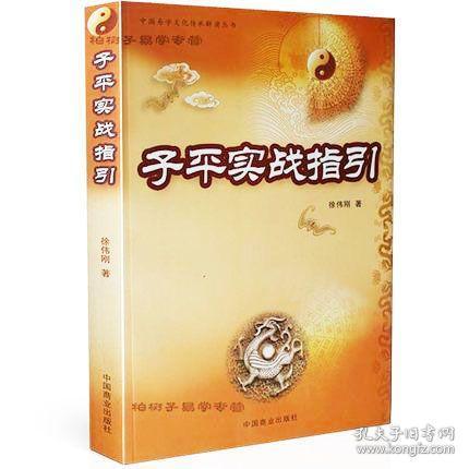 徐伟刚最新命理书籍电子版(关于命理学的书籍 )