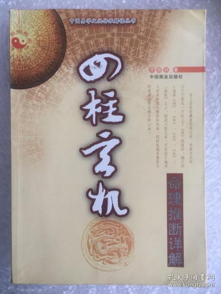 戊戌年四柱命理详解(查一九五八年农历九月十二日十八点左右出生的四柱八字 )