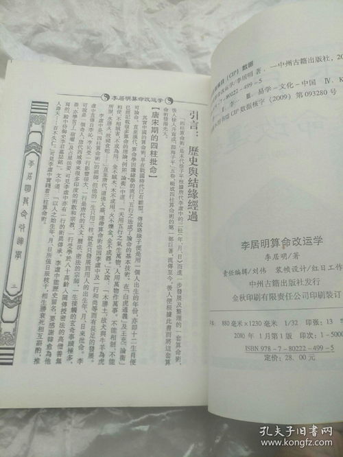 李居明命理之五行择日(怎么排生辰八字,如何排生辰八字)