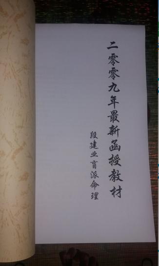 段建业盲派命理看婚姻(盲派高级命理断命技巧)