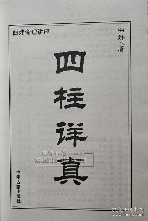 自学算命详批命理书籍(最权威的八字入门书籍)