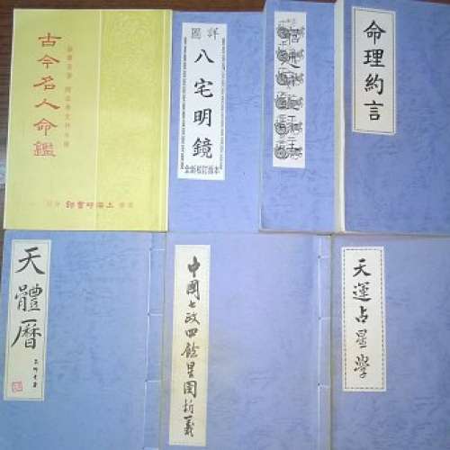要怎么看八字命理书籍(学习算命的话,看一些什么书 )