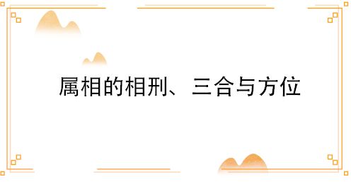 与蛇相害的属相是什么生肖(属蛇的和什么属相最配相克)