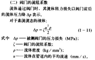 流阻系数理论公式表(管道水阻计算公式)