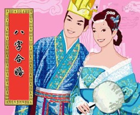 在线八字合婚算命(双方八字测婚姻,两人八字测姻缘)