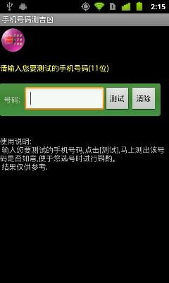手机号怎么算数理吉凶(如何用周易选手机号码)