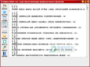 生辰八字取名数理吉凶查询(免费姓名生辰八字测试打分,免费名字测试打分)