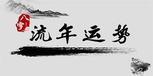 2021年流年八字算命(八字算流年运势免费,2021八字流年运势分析)