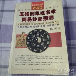 五格数理周易卦象分析图(五格数理的含义详解)