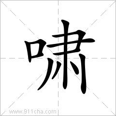 康熙字典笔画取名吉凶数理(姓名五格数理81数吉凶详解 41—81数)