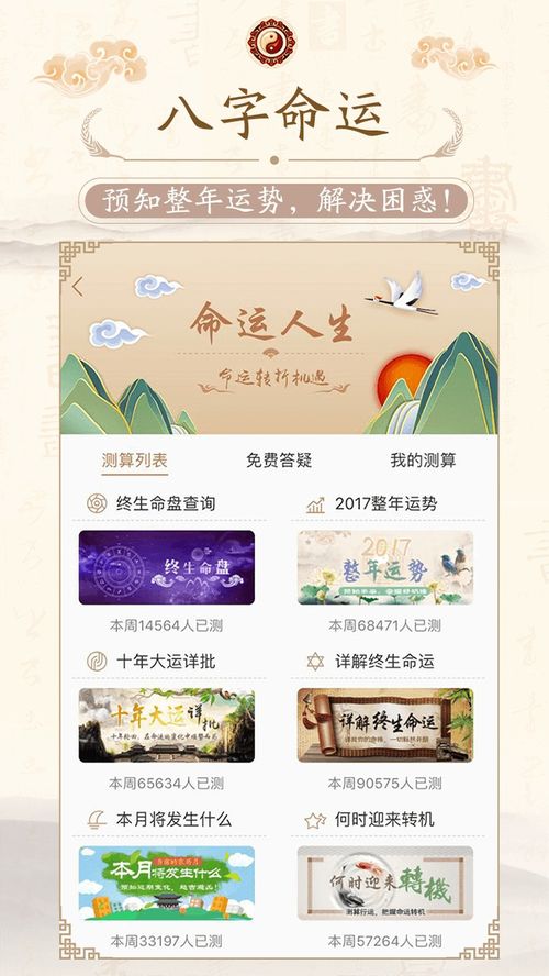 算桃花运生辰八字免费算命(免费八字算桃花,生辰八字算桃花)