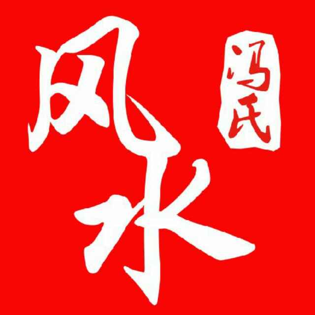 冯氏姓名数理格局(妈妈姓刘爸爸姓冯,想给宝宝取名 )