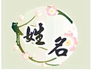 汉字的姓名数理(姓名学如何测算五格数理 )