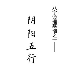 无基础的八字算命(如何为自己算命呢 )