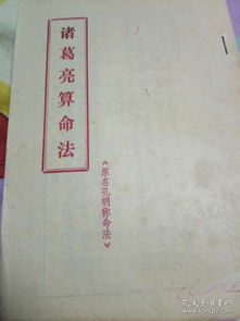 诸葛亮八字算命实例解析(免费算八字看一生运程诸葛亮,有谁知道诸葛亮的生辰八字)