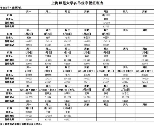 数理学院寒假值班表(呼伦贝尔学院数理学院怎么样)