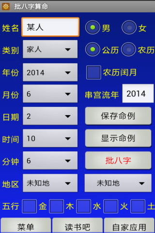 易经批八字算命下载(有什么好用准确的纳甲算卦软件吗 )