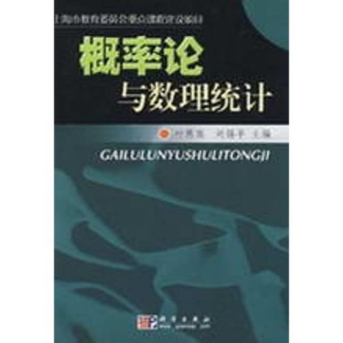 概率论与数理统计800字(数理统计法在论文中怎么写)