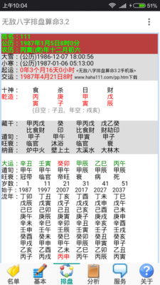 易安居算命网免费八字排盘查询(免费排八字排盘,八字排盘怎么看)