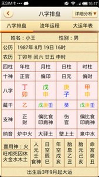 属性和八字算命准吗(八字算命真的可信吗 )