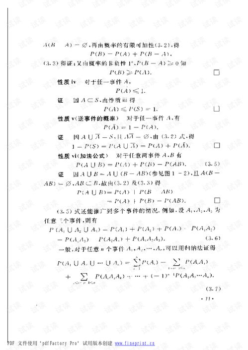 数理统计第三版附录表(概率论与数理统计的图书目录)