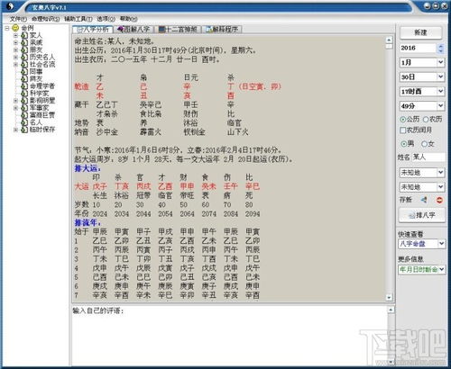 有关八字算命的有哪些软件(有什么好用准确的纳甲算卦软件吗 )