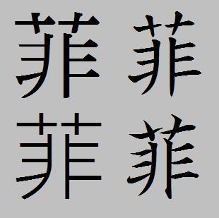 邓繁体字数理笔画(邓字繁体字几画)