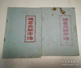 诸葛亮算命看生辰八字(诸葛免费测字算命,早知无力回天)