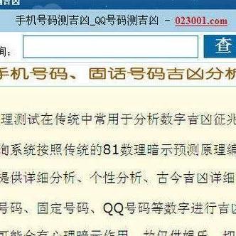 手机号数理吉凶(如何算手机号码吉凶)
