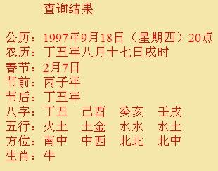 农历看八字算命(生辰八字天干地支查询表,农历生辰八字查询表)