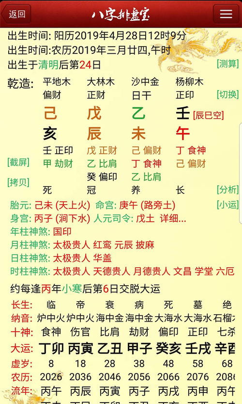 易奇八字排盘免费算命准吗(八字算命可信吗 )